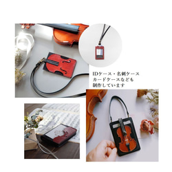 【名入れ】【バイオリン・チェロ・コントラバス】パスケース【カード2枚収納】リール＆ロープ付※袋ラッピング無料 19枚目の画像