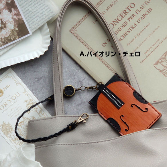 【名入れ】【バイオリン・チェロ・コントラバス】パスケース【カード2枚収納】リール＆ロープ付※袋ラッピング無料 2枚目の画像