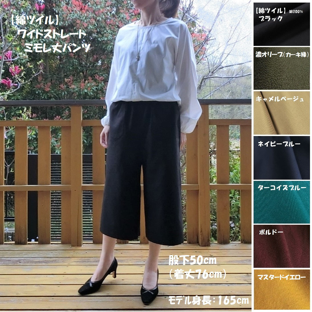 受注【綿ﾂｲﾙ】ﾜｲﾄﾞｽﾄﾚｰﾄミモレ丈パンツ　股下50　ｳｴｽﾄｺﾞﾑ