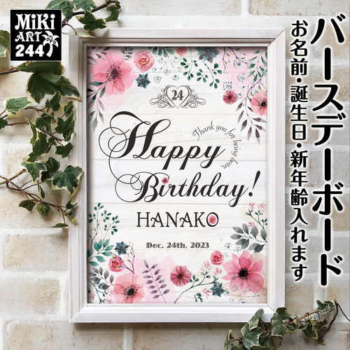 バースデーボード✦名前入れ✦水彩画調フラワー✦誕生日プレゼントプチ
