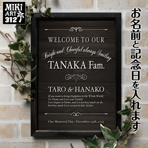 結婚記念日ボード✦名前入れ✦ブルックリンスタイル✦黒い木目調