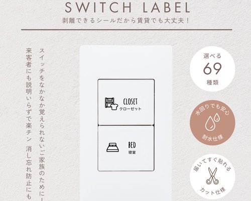 No,7》10枚〜OK!!全69種類/スイッチラベル/組み合わせ自由✨ホワイトor