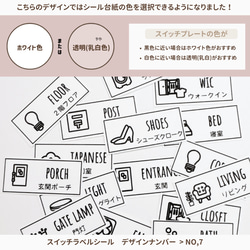 《No,7》10枚〜OK!!全69種類/スイッチラベル/組み合わせ自由✨ホワイトor乳白 2枚目の画像