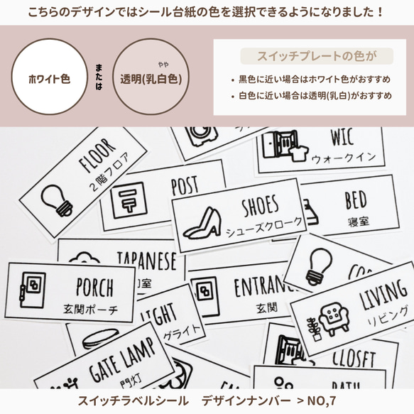 《No,7》10枚〜OK!!全69種類/スイッチラベル/組み合わせ自由✨ホワイトor乳白 2枚目の画像