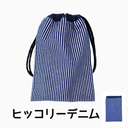 給食袋　ロング　【色が選べる】お箸　歯ブラシ　コップ　給食　弁当　遠足　小学校　保育園　幼稚園　オシャレ　ランドセル　 2枚目の画像