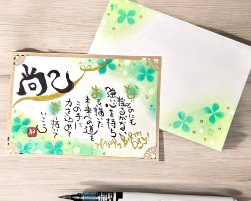 筆文字アート『自分を誉める』ハガキサイズ 筆文字アート 83 自分 を 毎日 ほめよう