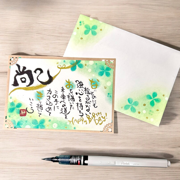 幸せあふれるクローバー☆つながるお名前Message【ハガキサイズ