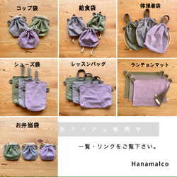 【柄9種】まんまる巾着/入園入学コップ袋サイズ 13枚目の画像