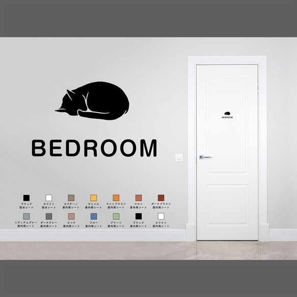 スマートなベッドルーム用サインステッカー（猫) | 寝室マーク