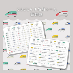 新幹線 名前シール のおすすめ人気通販｜Creema(クリーマ