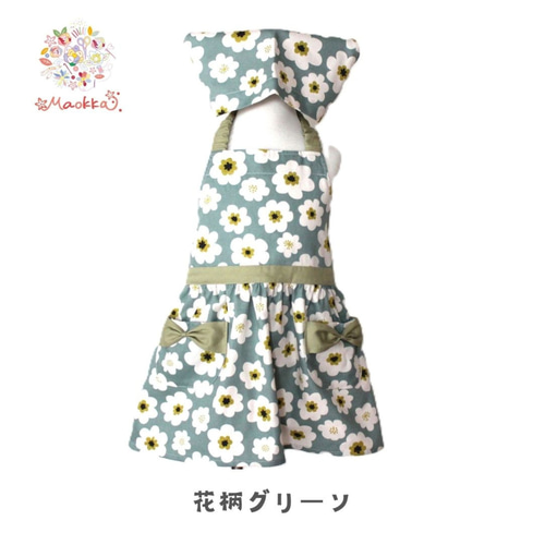 100～160 北欧風花柄エプロンセット（フリル、キッズ、子供