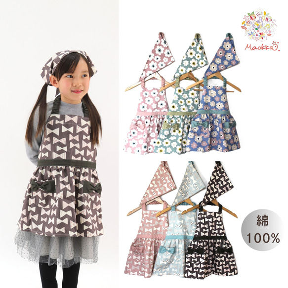 100～160 ふんわり可愛いギャザーエプロンセット（北欧風花柄、リボン