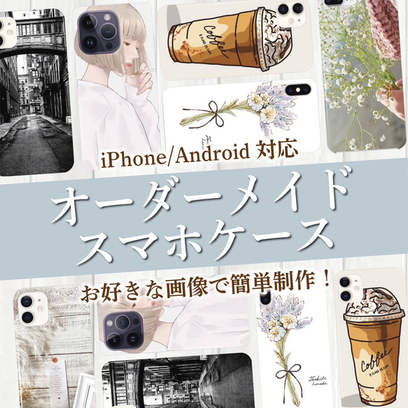 かわいい スマホケース androidケース 人気  可愛いiPhone ケース オーダーメイド 6枚目の画像