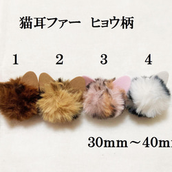 猫耳ファー　３ｃｍ　２個 1枚目の画像