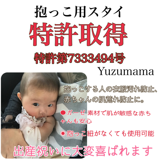 オーダーメイド 抱っこ用スタイ 胸元カバー 赤ちゃん だっこ紐 スタイ　ベビー用品　出産祝い　　Yuzumama ガーゼ 1枚目の画像