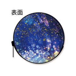 【受注生産】『星舞夜』丸型コインケース【PUレザー製】 2枚目の画像