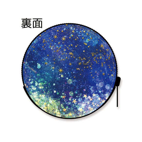 【受注生産】『星舞夜』丸型コインケース【PUレザー製】 3枚目の画像