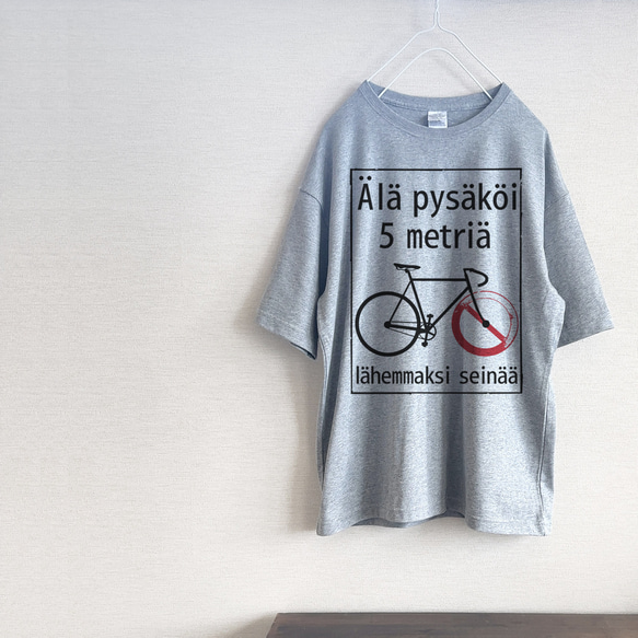 自転車とフィンランド語　シンプルTシャツ（グレー） 1枚目の画像