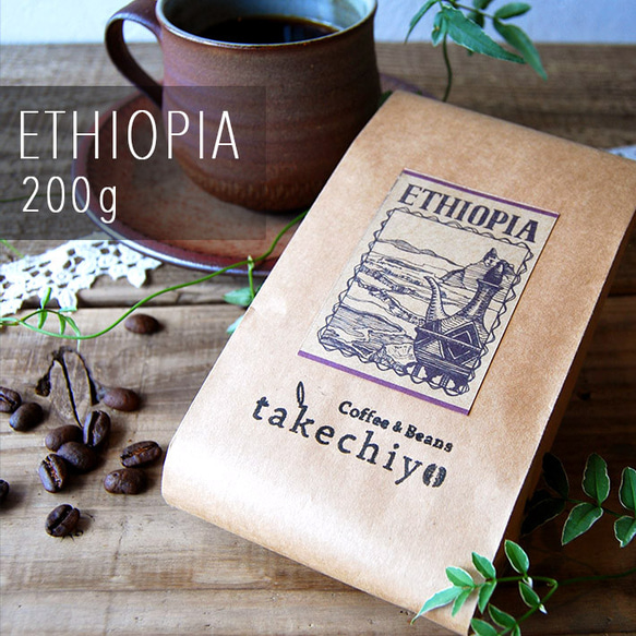 エチオピア 200g【フルーティーな香り】【自家焙煎コーヒー豆】 1枚目の画像