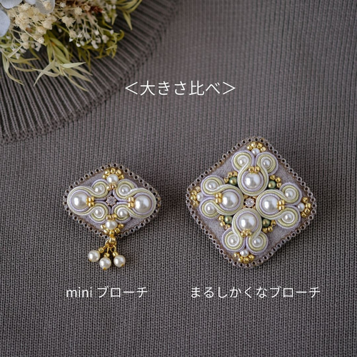 まるしかくなブローチ（アイボリーゴールド）/ソウタシエ刺繍/soutache