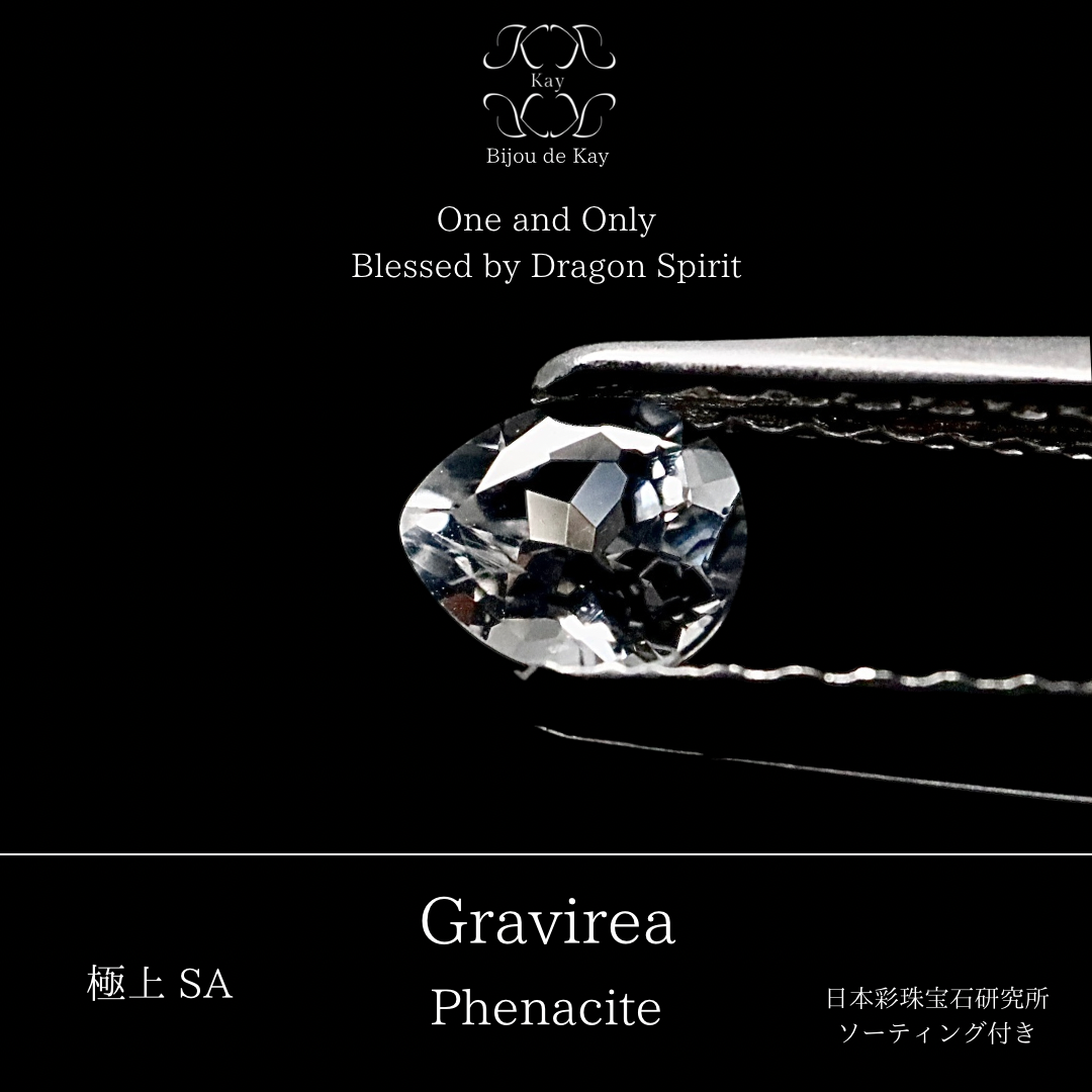 ロシア産 光波動 フェナカイト Gravirea ルース 0.216ct ソーティング付き