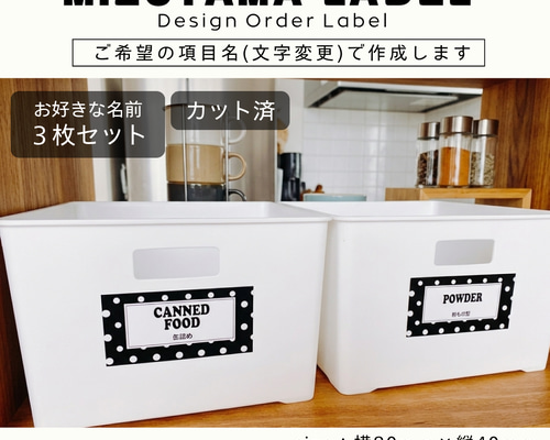 ラベルシール オーダーメイド 収納ラベル パントリー 品番ST12