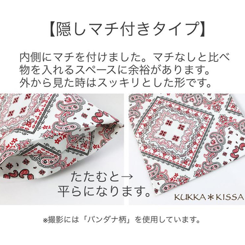 選べる！サイズオーダー ちょっと大人のコップ入れ巾着袋［隠しマチ 