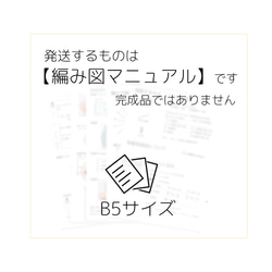 【F-1】サマーガール 編み図マニュアル 4枚目の画像