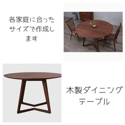 オーダーメイド 職人手作り ダイニングテーブル 丸型 テーブル 食卓 家具 リビング 木工 木目 無垢材 LR2018 3枚目の画像