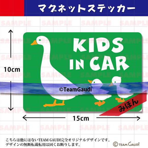 マグネット ステッカー キッズインカー アヒルの親子 (全５色) 5枚目の画像