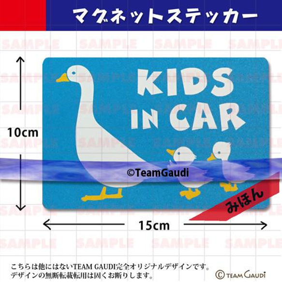 マグネット ステッカー キッズインカー アヒルの親子 (全５色) 3枚目の画像