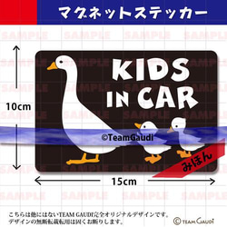 マグネット ステッカー キッズインカー アヒルの親子 (全５色) 4枚目の画像