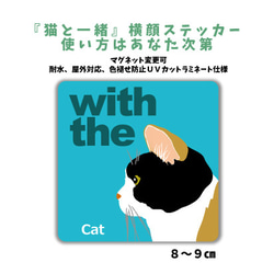 三毛猫 『猫と一緒』CAT IN CAR 横顔 ステッカー  車 玄関 シール 1枚目の画像