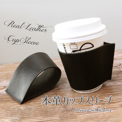 トールサイズ】本革カップスリーブ Mサイズ Lサイズ レザー