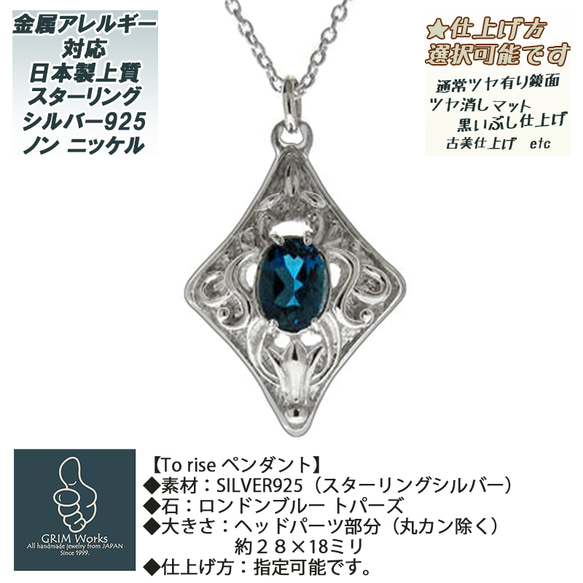 シルバーペンダントトップ 志 上昇 深海のような青 ロンドンブルー  