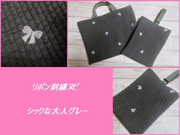 ご入園ご入学　オーダー　**シックで大人なリボン刺繍ヌビ　**