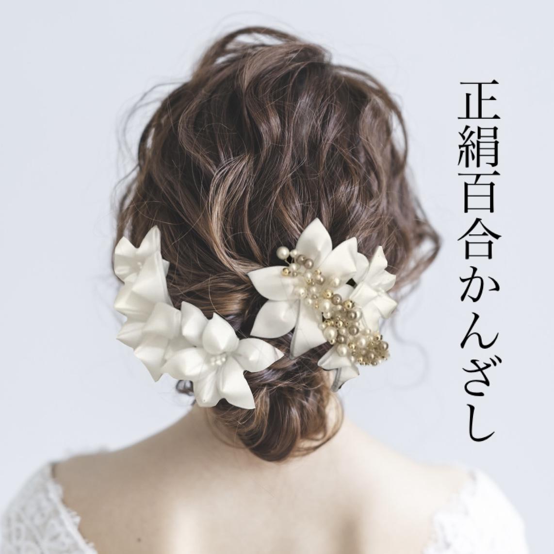 つまみ細工・正絹 百合とかすみ草のコーム簪 セット金