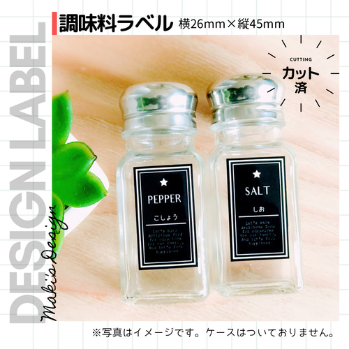 ラベルシール オーダーメイド 調味料ラベル 品番SP26/SP27