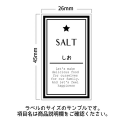 ラベルシール オーダーメイド 調味料ラベル 10枚セット 品番SP26/SP27 4枚目の画像