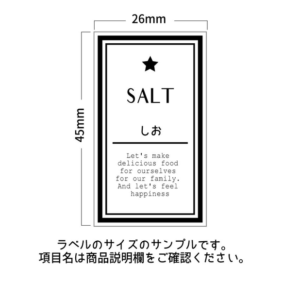 ラベルシール オーダーメイド 調味料ラベル 10枚セット 品番SP26/SP27 4枚目の画像