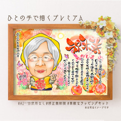 似顔絵 長寿・傘寿祝い／米寿祝い（黄色ちゃんちゃんこ）・名前