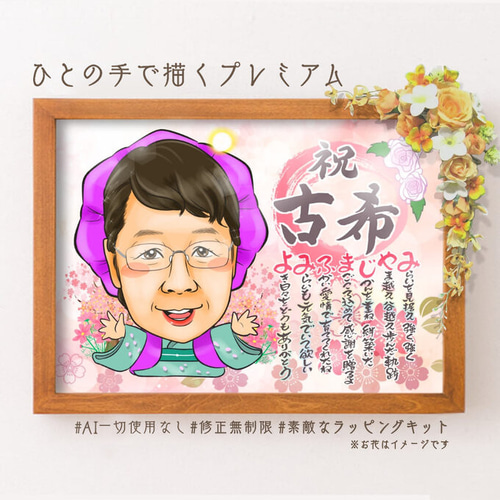 似顔絵長寿・古希祝い／喜寿祝い／卒寿祝い（紫ちゃんちゃんこ）・明るい桃桜 e8179ae8fc68300f2e3d0ad73d8add