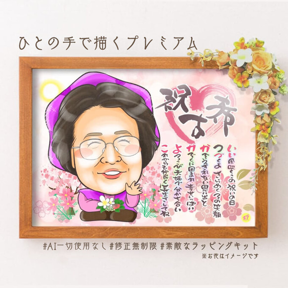 似顔絵長寿・古希祝い／喜寿祝い／卒寿祝い（紫ちゃんちゃんこ）・明るい桃桜 似顔絵 長寿・古希祝い／喜寿祝い／卒寿祝い（紫ちゃんちゃんこ
