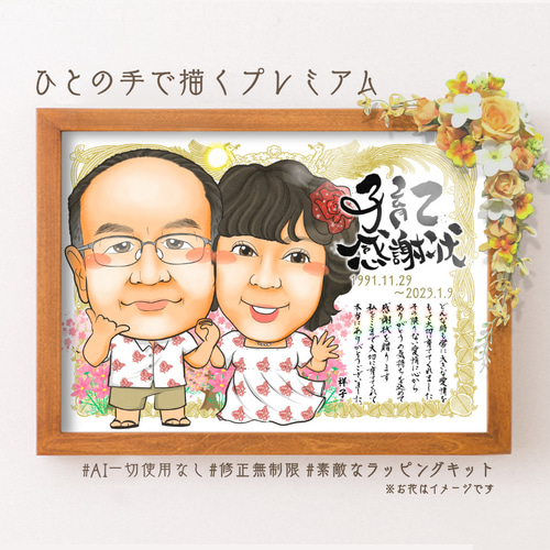 楽天市場】 ＼ 20％OFF ／ 名詩 似顔絵タイプ ☆ 両親プレゼント