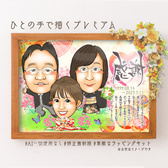 でおすすめアイテム。 似顔絵 ぴんく 絵画 両親贈呈品／両親贈答品・3名・鞠と扇子☆ イラスト