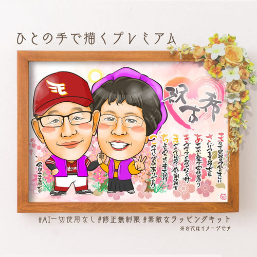 似顔絵長寿・古希祝い／喜寿祝い／卒寿祝い（紫ちゃんちゃんこ）・明るい桃桜 似顔絵 長寿・古希祝い／喜寿祝い／卒寿祝い（紫ちゃんちゃんこ