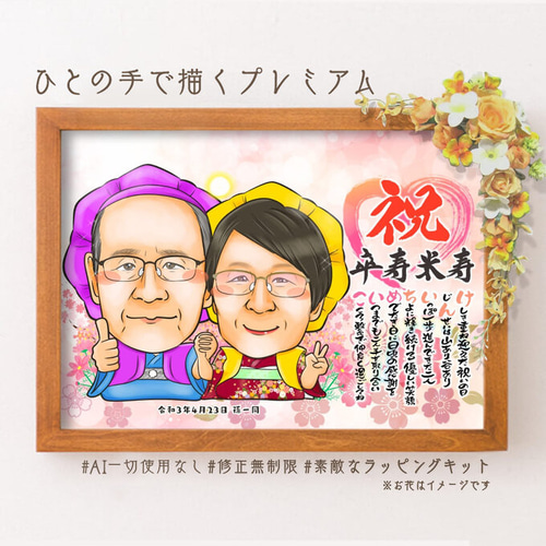 似顔絵 長寿・古希祝い／喜寿祝い／卒寿祝い（紫ちゃんちゃんこ）・2