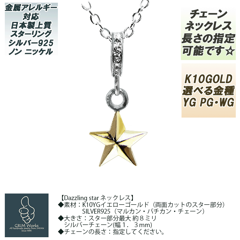 人気の小さな星ネックレス・手彫り両面カット シルバー925 K10ゴールド レディースネックレス  チャーム 8mm小粒