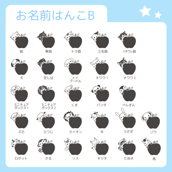【選べるイラスト20種以上！】りんごからひょっこりアニマルお名前スタンプ（セミオーダーお名前はんこA・B） 5枚目の画像