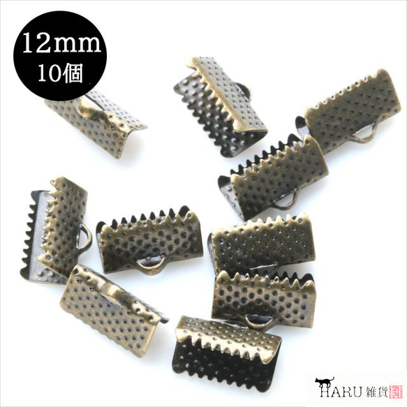 【10個】ワニカン★12mm/アンティーク★ワニグチ ひも留め リボン留め ワニ口 ワニクリップ 1枚目の画像